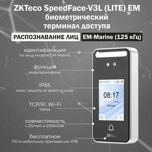zkteco speedface v4l биометрический терминал распознавания лиц и ладоней со встроенным считывателем rfid карт em marine ZKTeco SpeedFace-V3L (Lite) Wi-Fi - биометрический терминал распознавания лиц и карт доступа EM-Marine