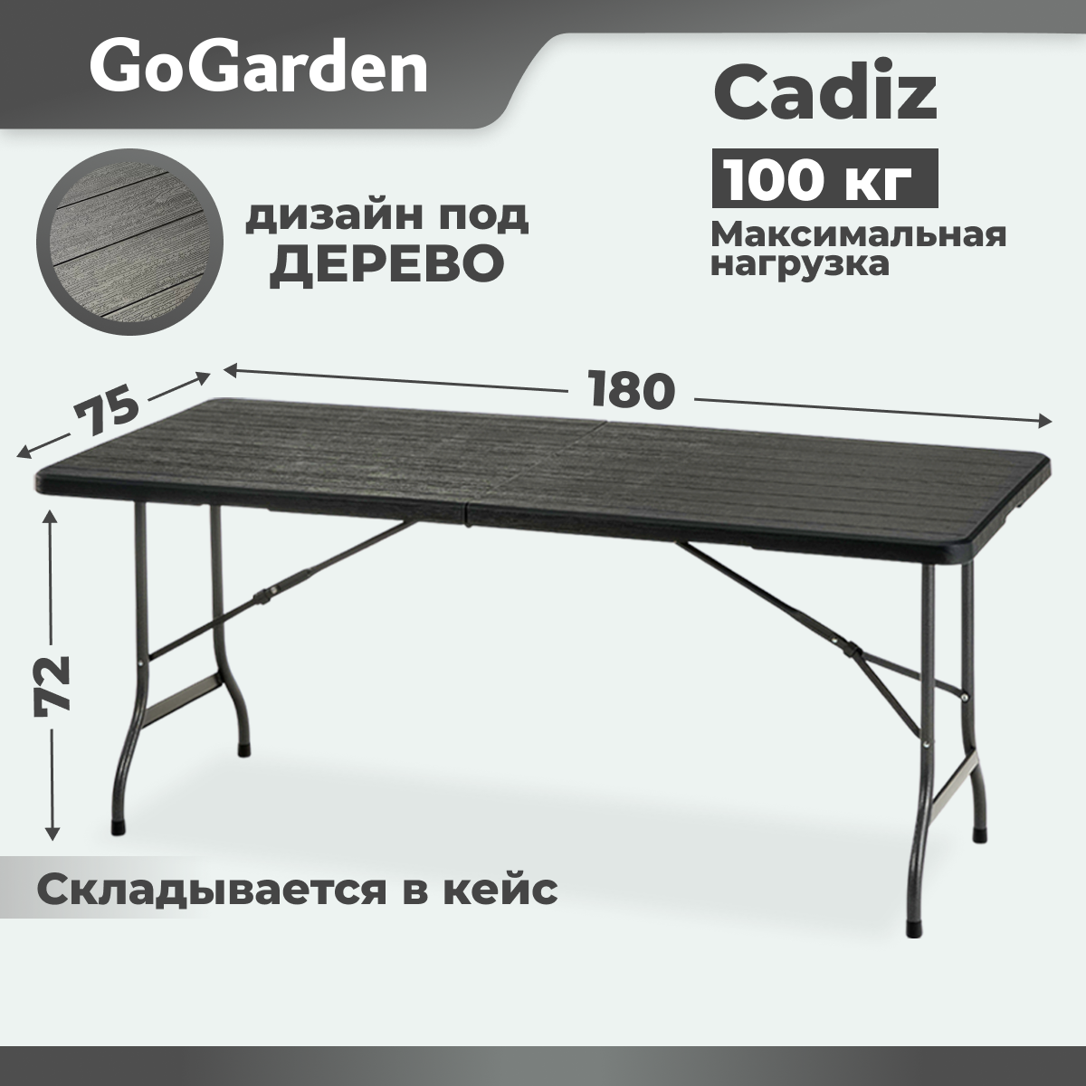 Стол журнальный садовый Go Garden Cadiz
