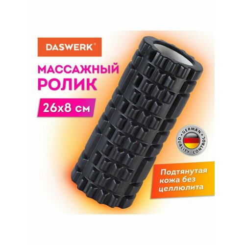 Ролик массажный DASWERK