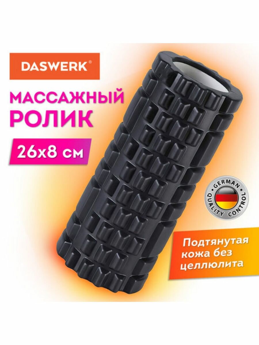 Ролик массажный DASWERK