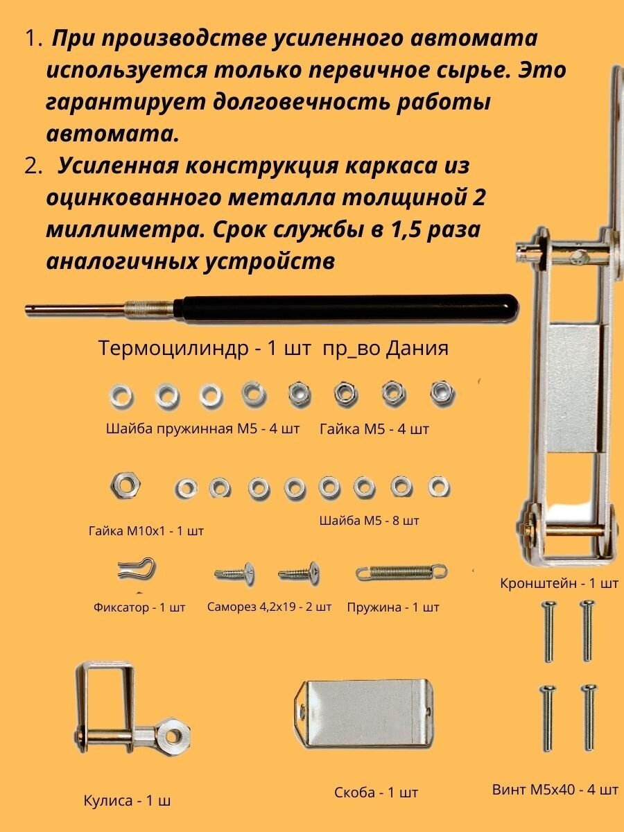 Термоприводы HOV GRP для теплиц "Синьор Помидор" - фотография № 3