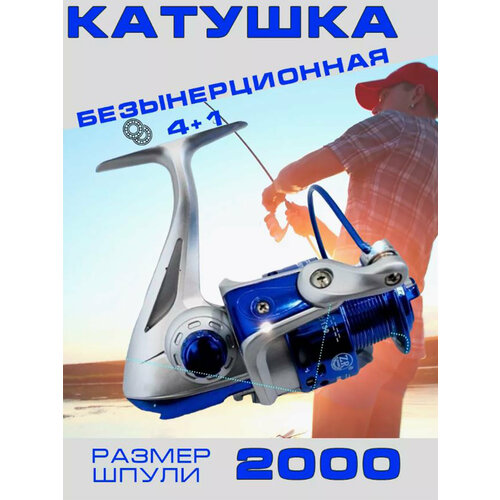 Катушка рыболовная А1-2000FP