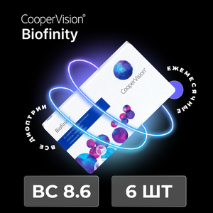 CooperVision Biofinity (6 линз) -6.50 R 8.6