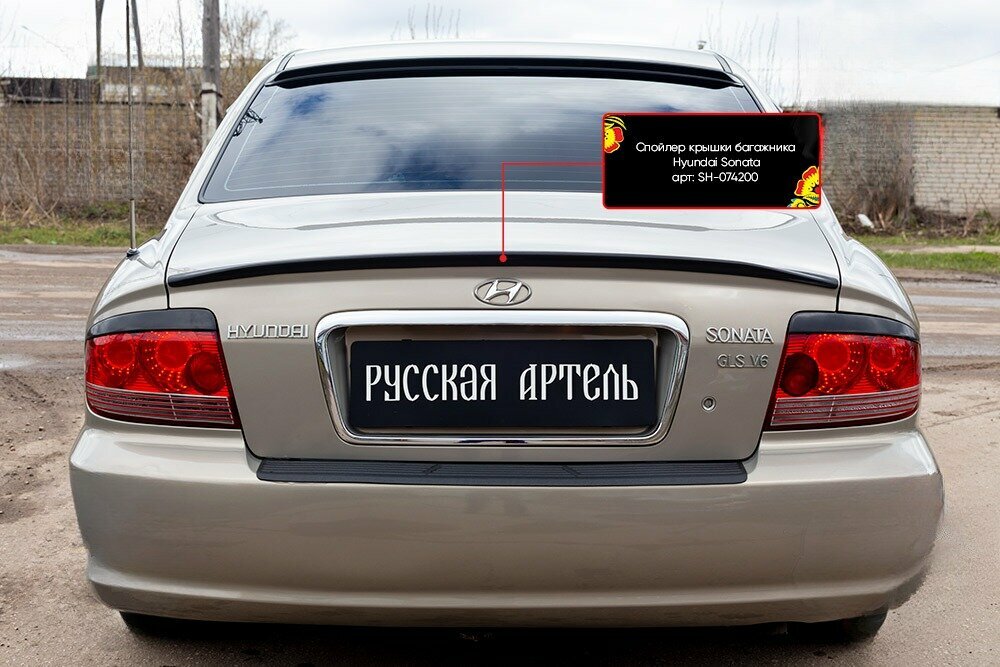 Спойлер крышки багажника Hyundai Sonata IV EF 2001-2012 рестайлинг