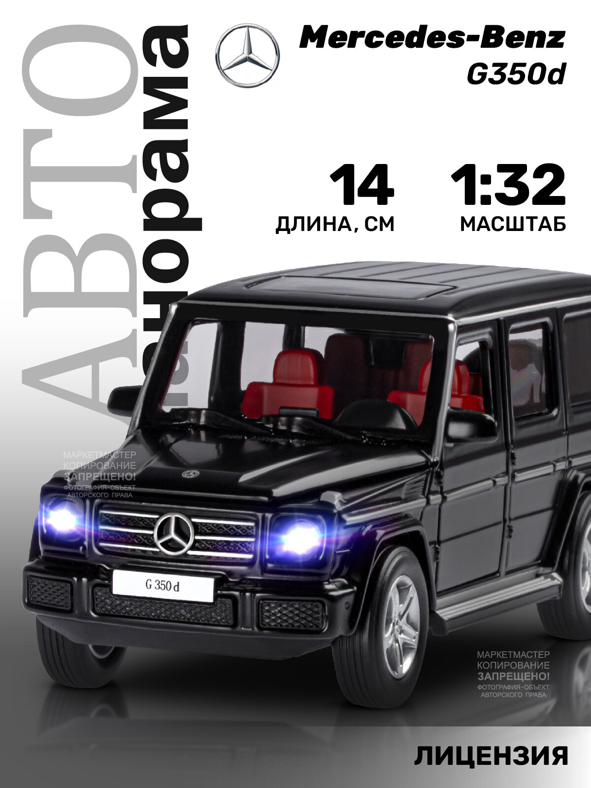 Внедорожник Автопанорама Mercedes-Benz G350d JB1200188/JB1200189 1:32 14 см