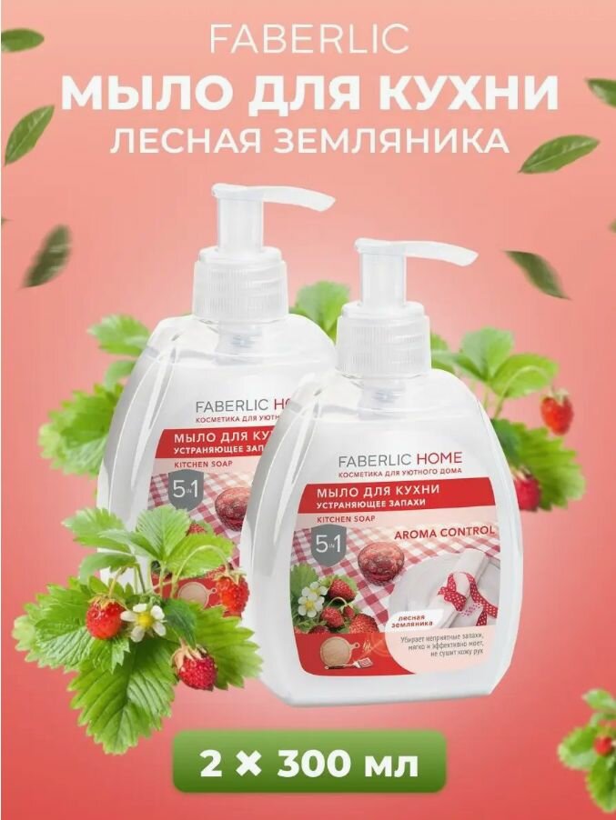 фото Faberlic Набор для кухни "Красный гранат", жидкое мыло для кухни - 2 шт.