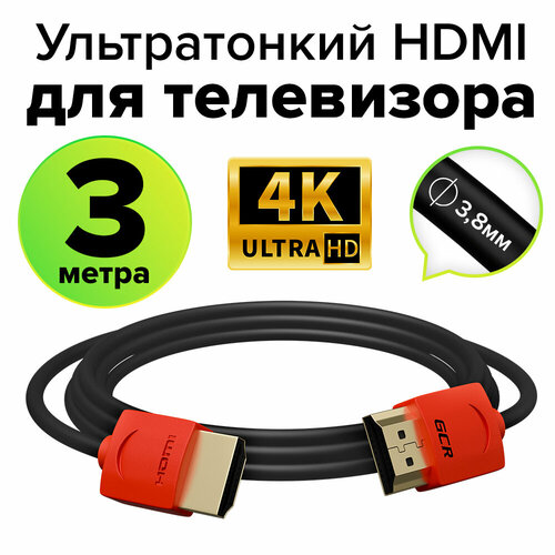 Провод 3м GCR HDMI 2.0 Ultra HD 4K 60Hz 3D 18.0 Гбит/с черный с красными, позолоченными коннекторами