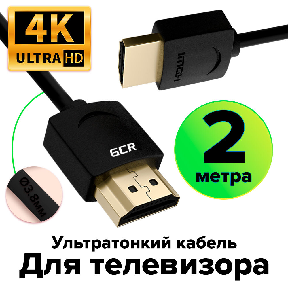 GCR Кабель SLIM 3.0m HDMI 2.0 красные коннекторы OD3.8mm HDR 4:2:0 Ultra HD 4K 60 fps 60Hz 3D AUDIO 18.0 Гбит/с 30/30 AWG