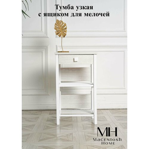 Тумба узкая в прихожую с ящиком и полками Macentosh home светлая белая молокай