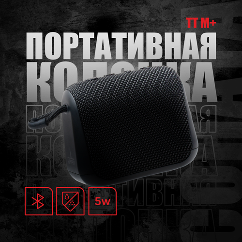 Портативная Bluetooth колонка Урал ТТ М+ Черная, водонепроницаемая IP67, 5 Вт Мощность, TWS, FM-радио, беспроводная