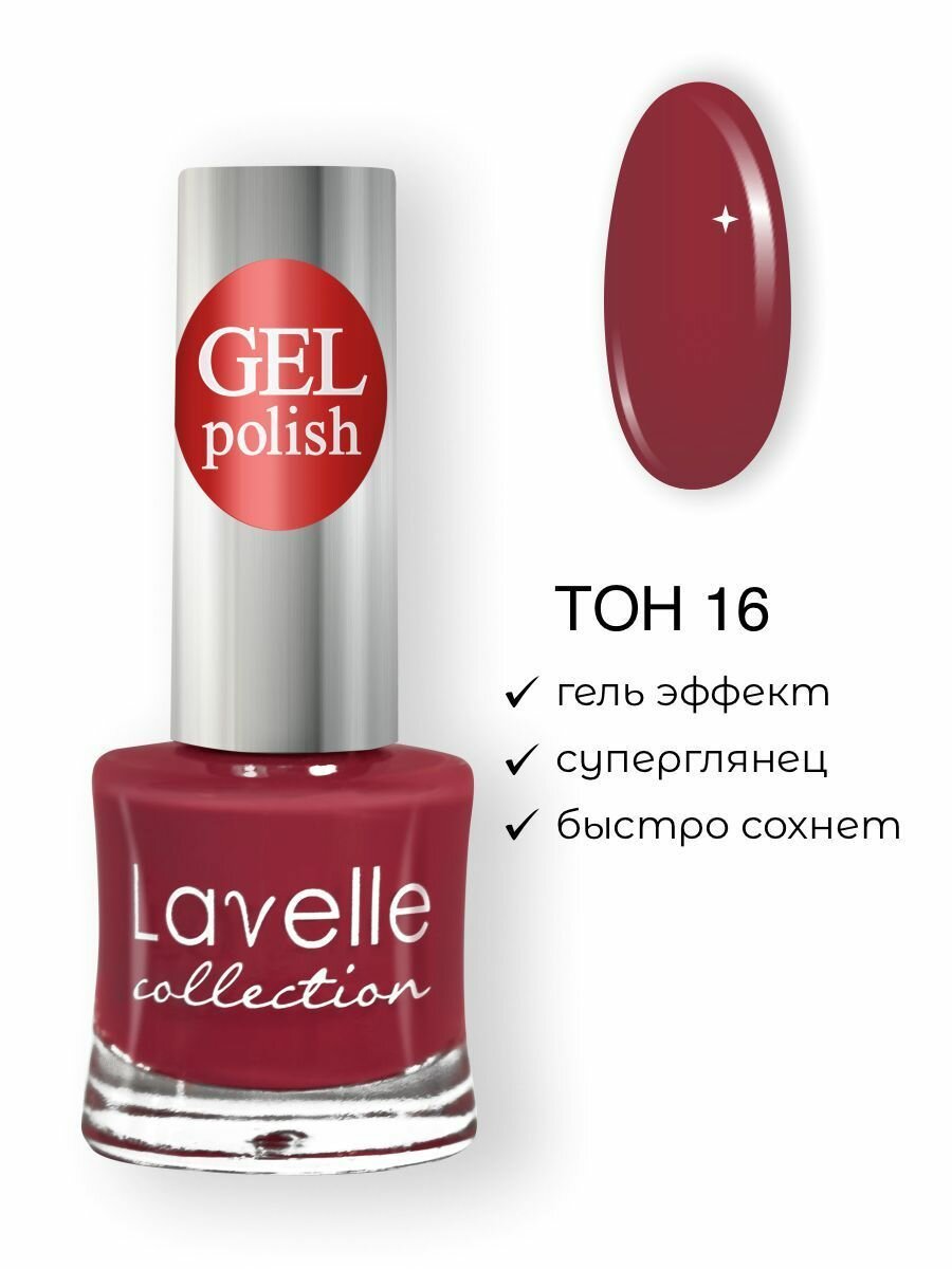 Lavelle Collection лак для ногтей GEL POLISH тон 16 клубничный 10мл