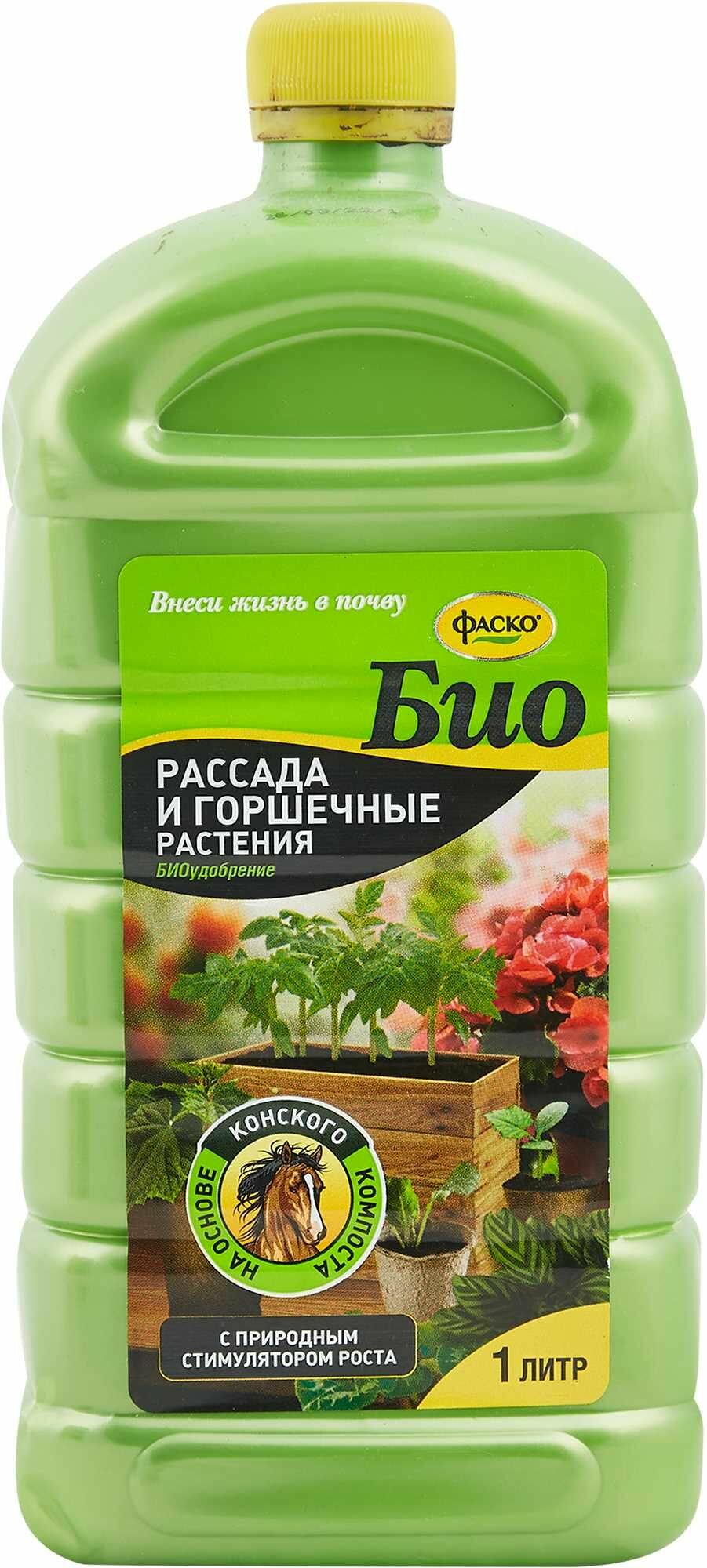Удобрение Фаско для рассады и горшечных растений 1л - фото №3