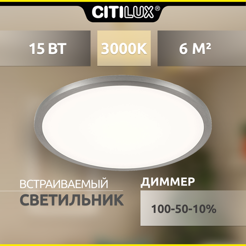 Citilux Омега CLD50R151, LED, 15 Вт, 3000, теплый белый, цвет арматуры: хром, цвет плафона: белый
