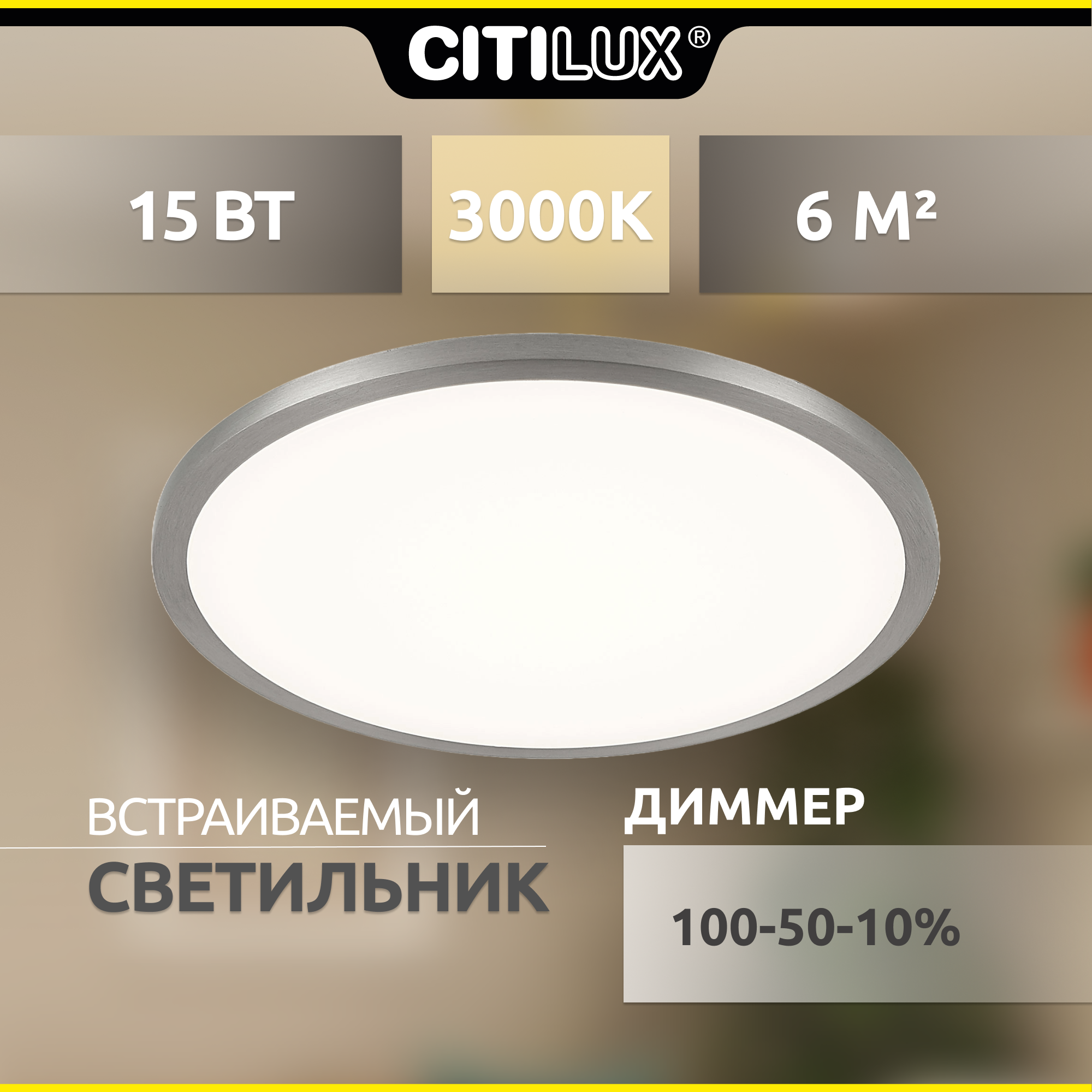 Встраиваемый светильник светодиодный с диммером Citilux Омега CLD50R151 белый хром