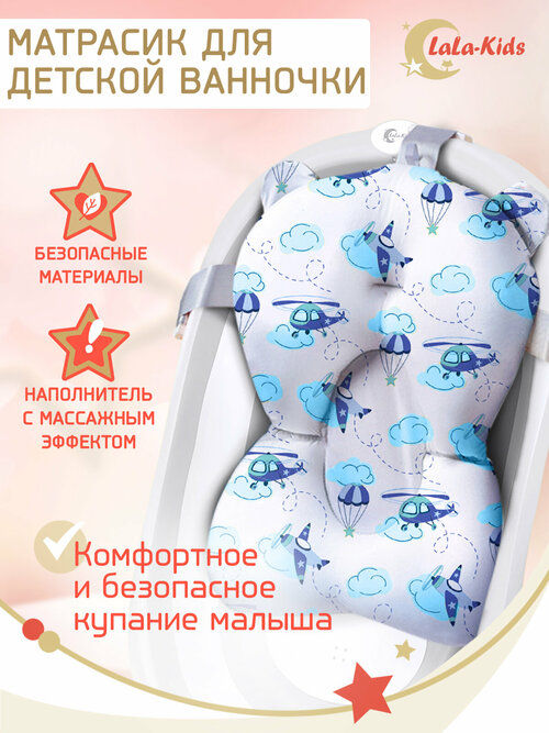 Матрасик для купания новорожденных LaLa-Kids небесный