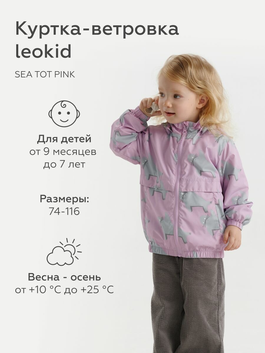 Куртка Leokid, размер 116, розовый