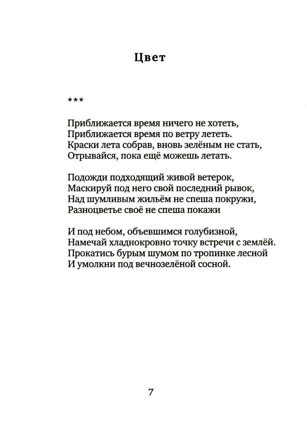 Голос травы (Лавут-Хуторянский Юрий Владимирович) - фото №7