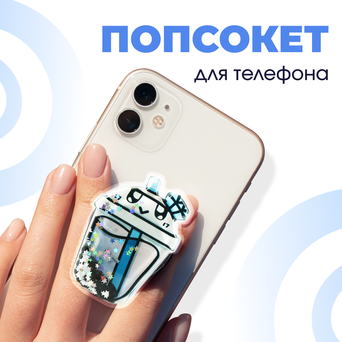 фото Держатель на смартфон Попсокет / Подставка PopSocket для телефона универсальный аксессуар / Лапка белая
