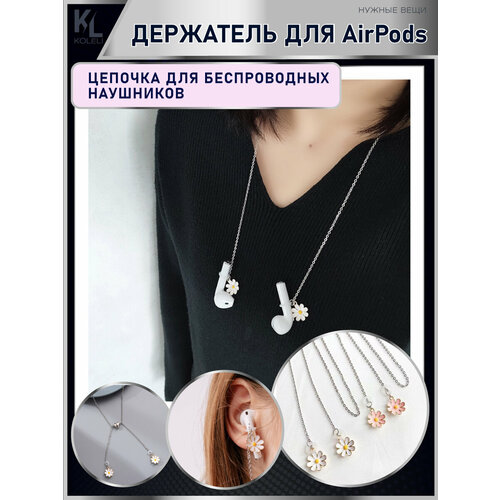 KoLeli Цепочка с магнитом для беспроводных наушников Apple AirPods Pro держатель для JBL Tune 225TWS HUAWEI FreeBuds Pro ромашки 585₽