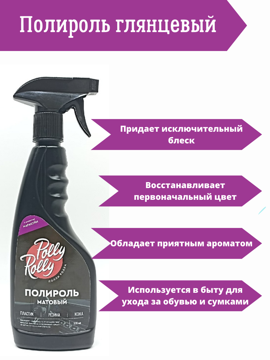 Полироль глянцевый Polly Rolly Маракуйя 500 мл арт. PRPG-PF-500