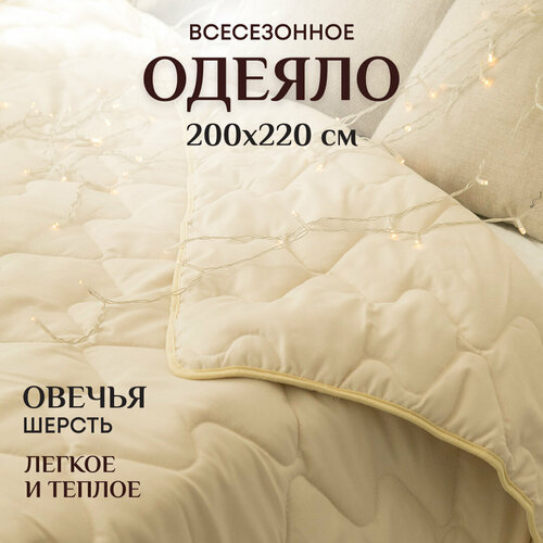Одеяло евро 200х220 см всесезонное теплое и легкое Овечья шерсть