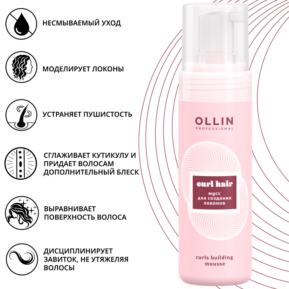 OLLIN CURL HAIR Мусс для создания локонов, 150мл