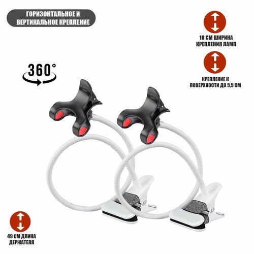 Подставка для фитосветильника 2MPW-B из 2 гибких держателей для фитолампы на металл прищепке черно-белая 834₽