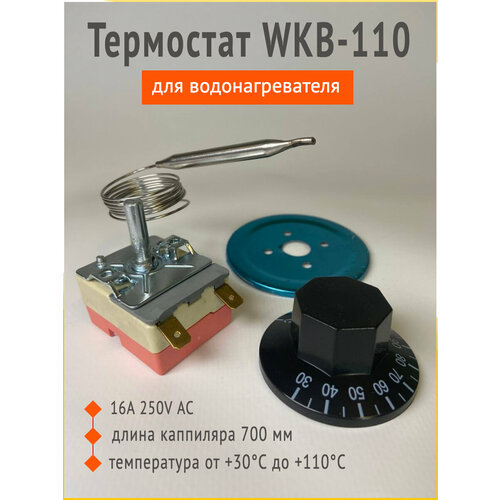 фото Термостат капиллярный водонагревателя, бойлера, универсальный wkb 110 от +30 до +110 градусов, 16a/250 в