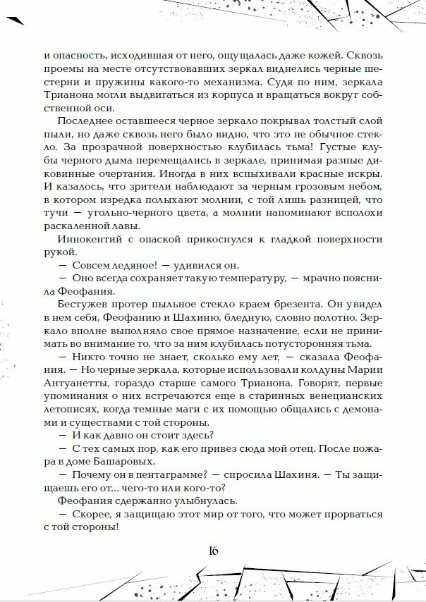 Зерцалия. Трианон (Гаглоев Евгений Фронтикович) - фото №10