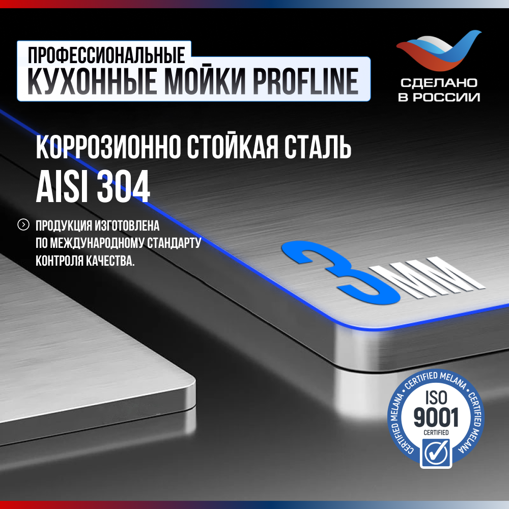 Комплект-Мойка R6050H MELANA ProfLine 3,0/200 сатин врезная + дозатор - фотография № 10