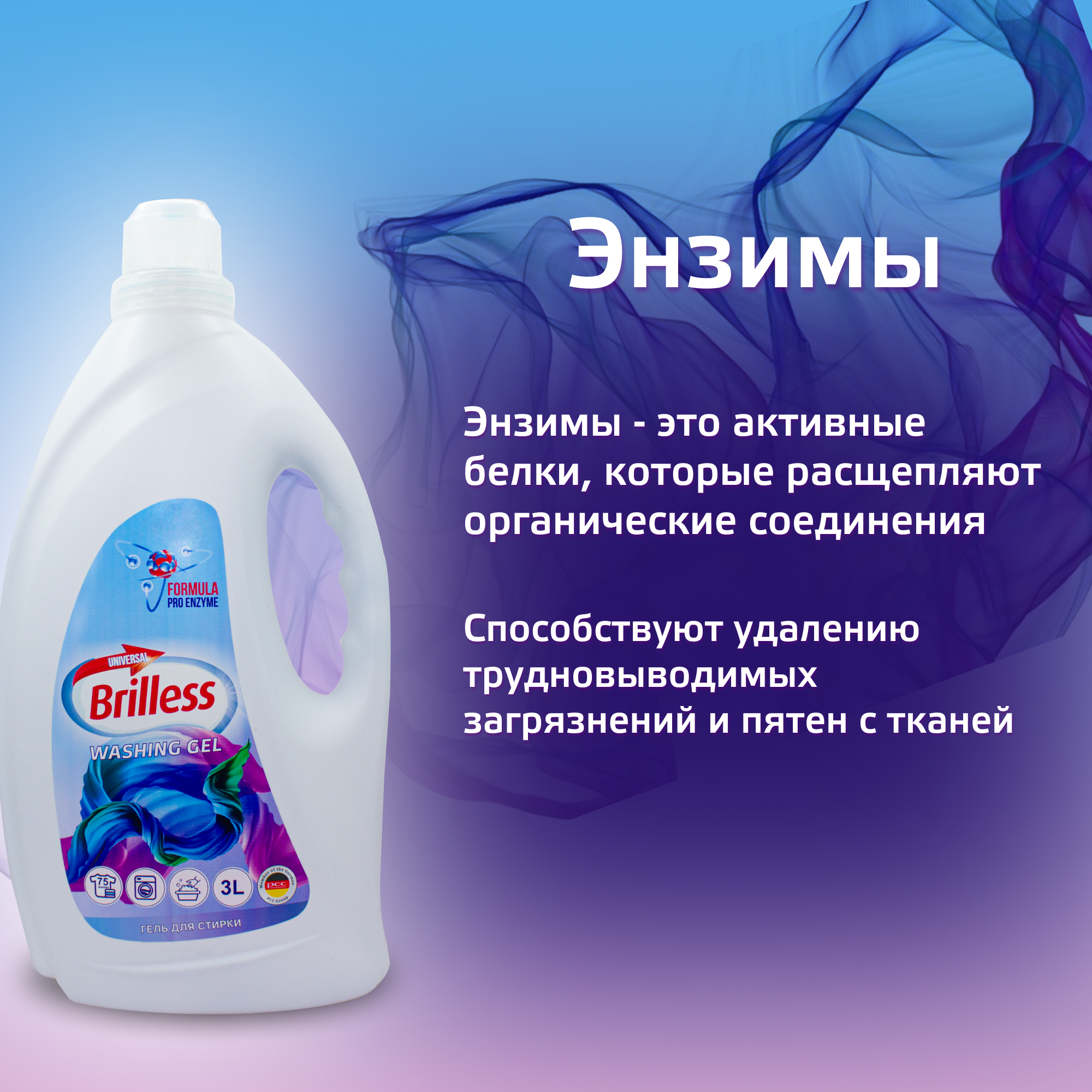 Гель для стирки Brilless Universal Pro Enzyme, с энзимами, концентрат, 3 л