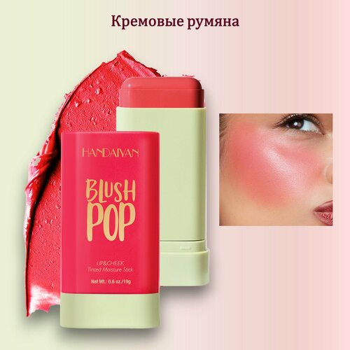 Кремовые румяна малиново-красные