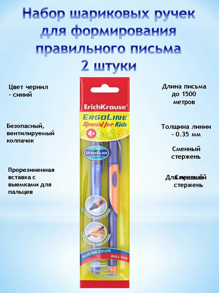 Набор ручек шариковых 2шт ErichKrause® ErgoLine® Kids, Ultra Glide Technology, цвет чернил синий 56061