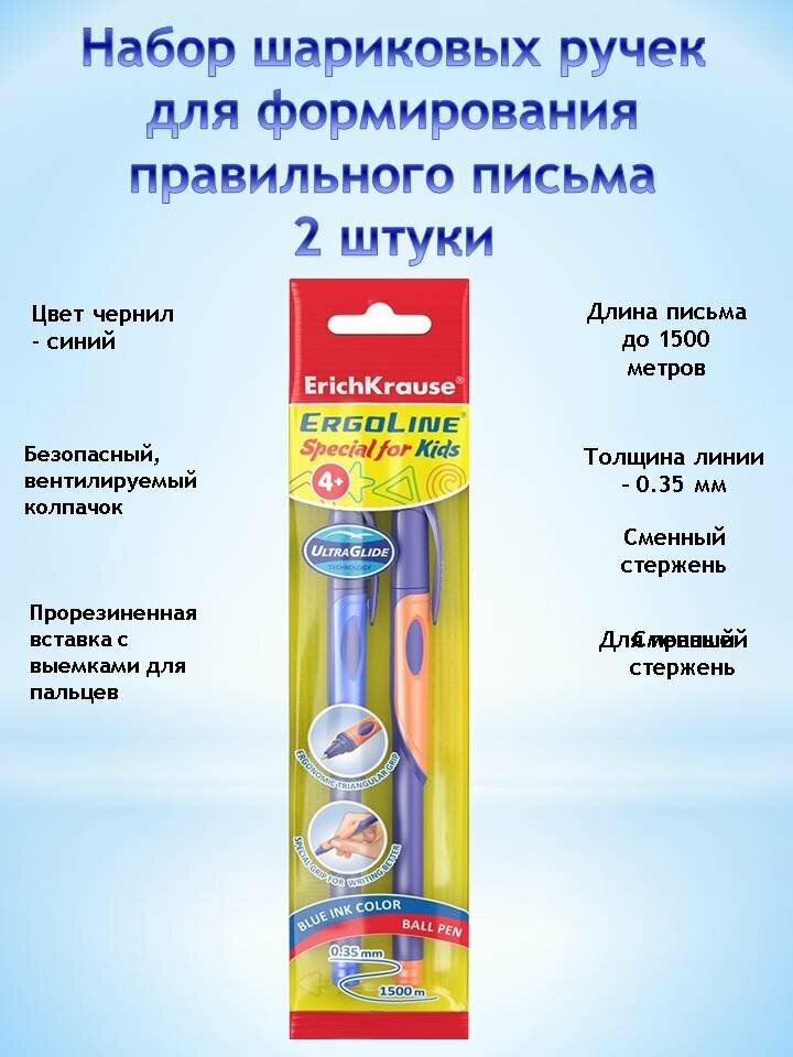 Ручка шариковая ErichKrause ErgoLine Kids, Ultra Glide Technology, цвет чернил синий, 2 штуки