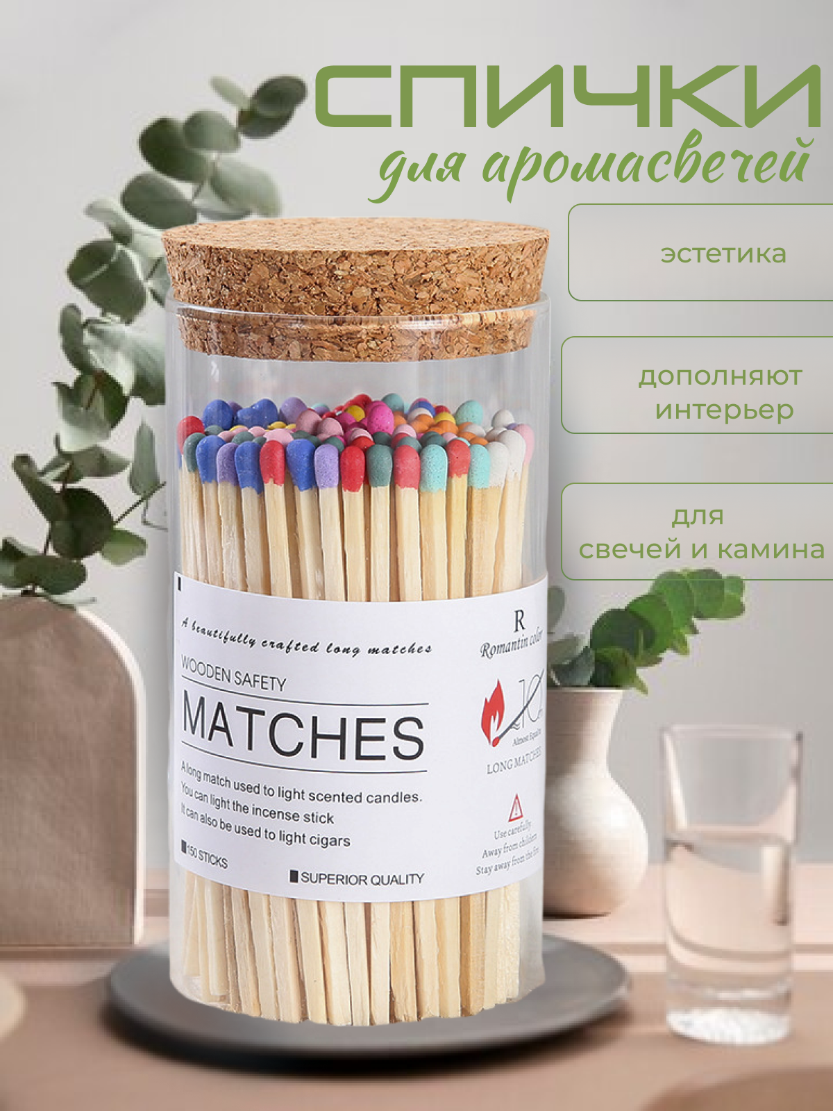 Спички длинные Scented Сandle из натурального дерева для свечей и каминов цветные