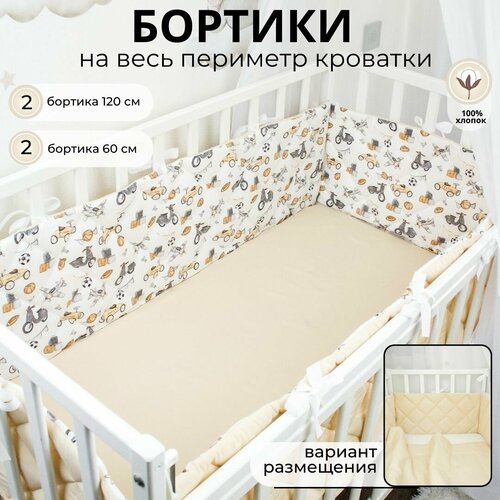 Бортики в кроватку для новорожденного Ретро машинки: плоские, тонкие, стёганые