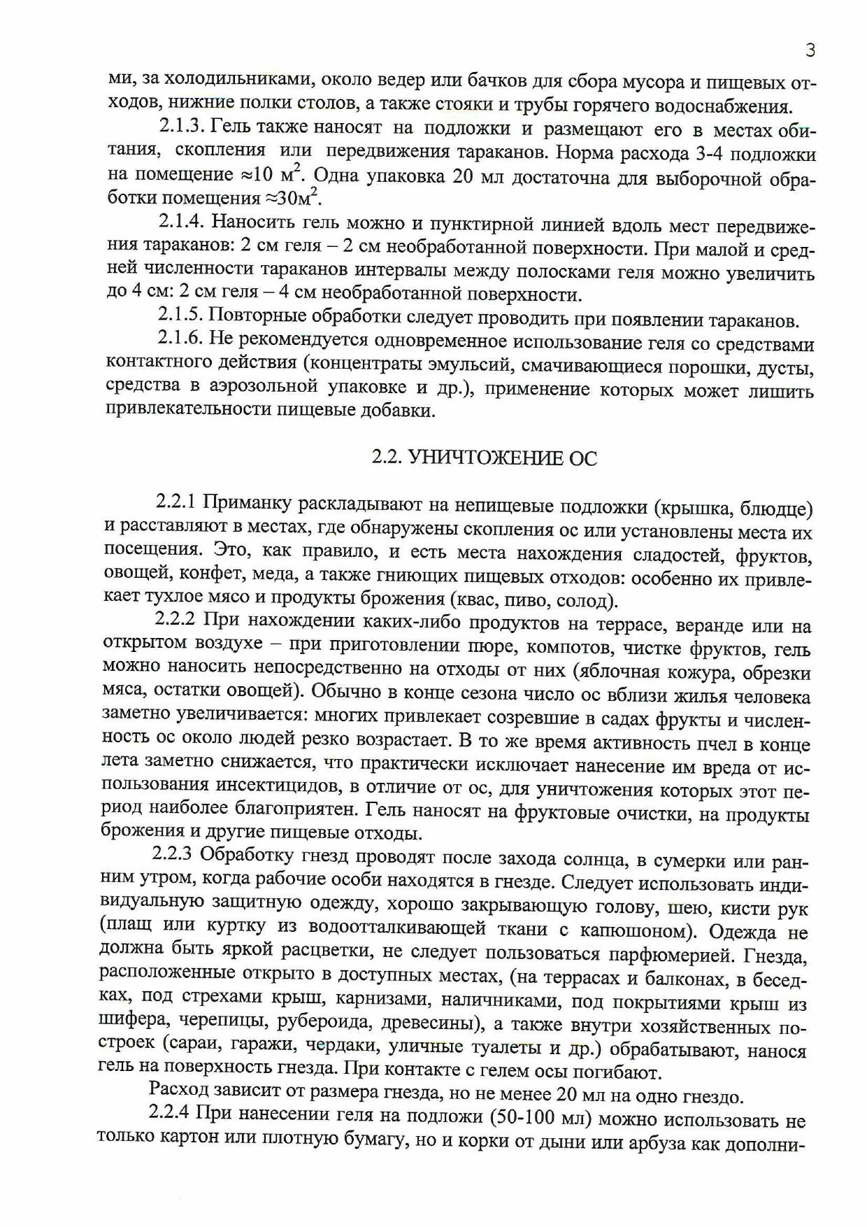 Средство от тараканов и муравьев гель Абсолют Супер, отрава в шприце 20 мл - фотография № 12