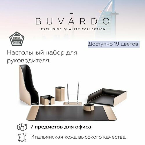 BUVARDO 7 предметов Настольный набор для руководителя из натуральной итальянской кожи, цвет какао/шоколад