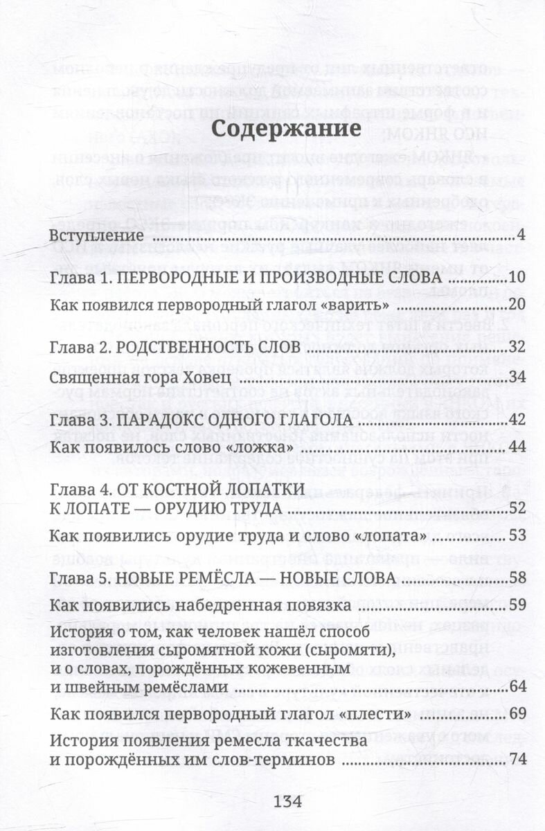 Размышления о словах и языке (Размышления о словах и языке) - фото №5