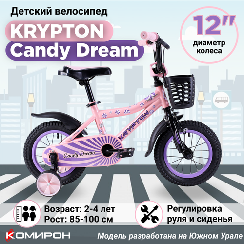 Велосипед детский двухколесный 12 Krypton Candy Dream / на 2-4 года, рост 85-100 см велосипед детский двухколесный 20 krypton candy sky на 7 11 лет рост 115 140 см