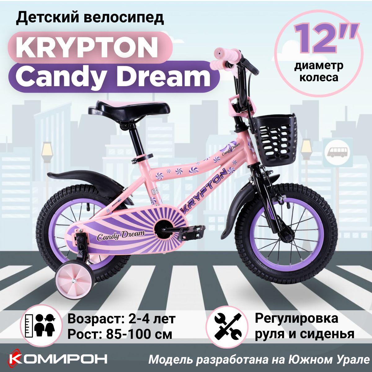 Велосипед детский двухколесный 12" Krypton Candy Dream / на 2-4 года, рост 85-100 см