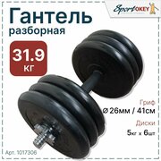 Гантель разборная обрезиненная MB ATLET 31,9кг. (1 шт)