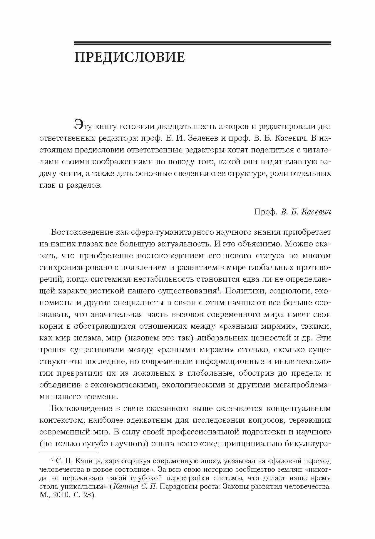 Концепции современного востоковедения - фото №6