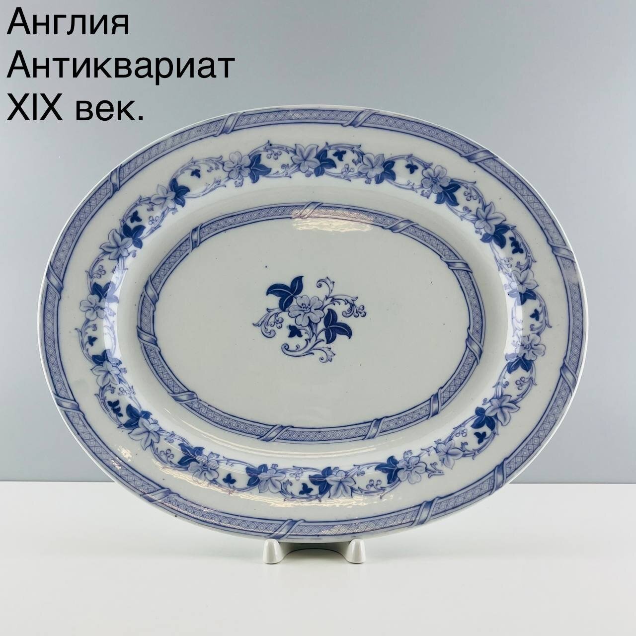 Бид. Старинное блюдо "Узор из плюща". Фаянс Sydenham. Англия, XIX век.