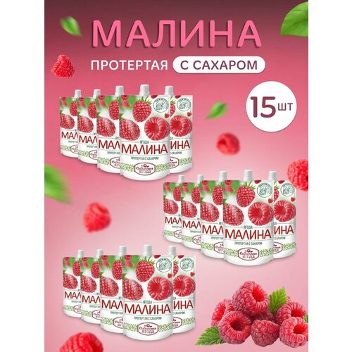 Протертая малина с сахаром набор 15 шт по 280 г
