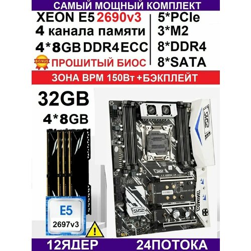 X99 S3 Аналог Huananzhi X99-TF F8XEON 2690V332G 2299000₽