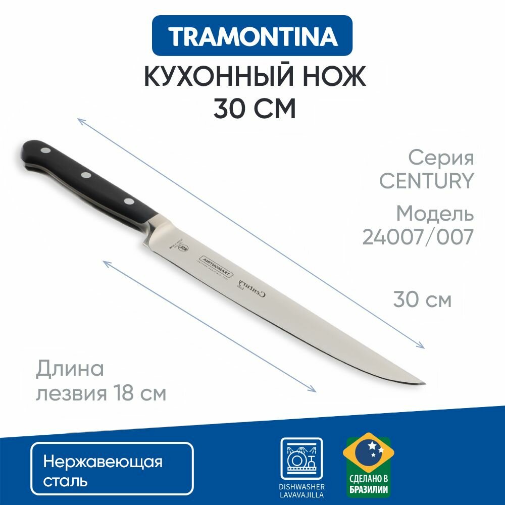 Tramontina Century Нож кухонный 18см 24007/007