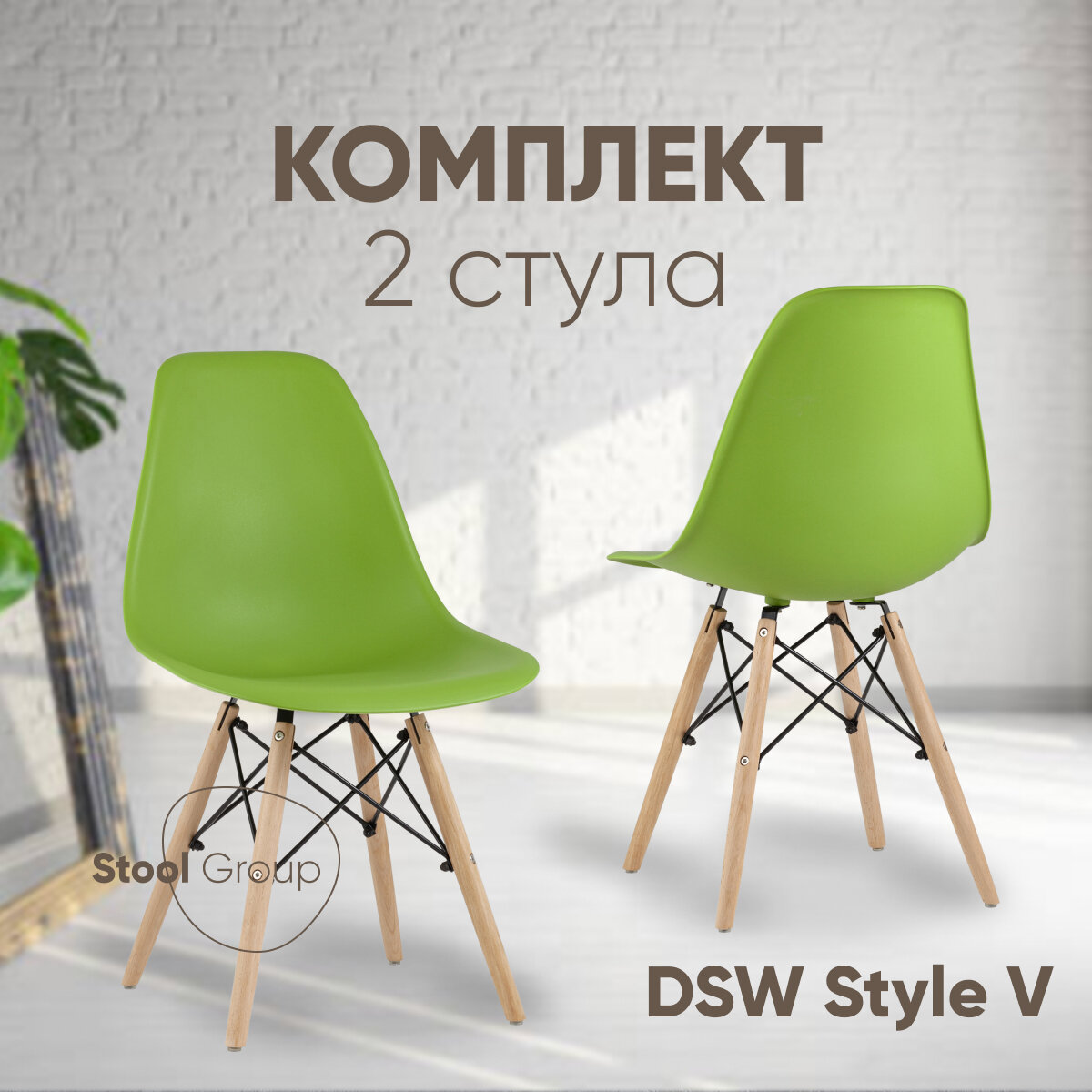 Стул для кухни DSW Style V, зеленый (комплект 2 стула)