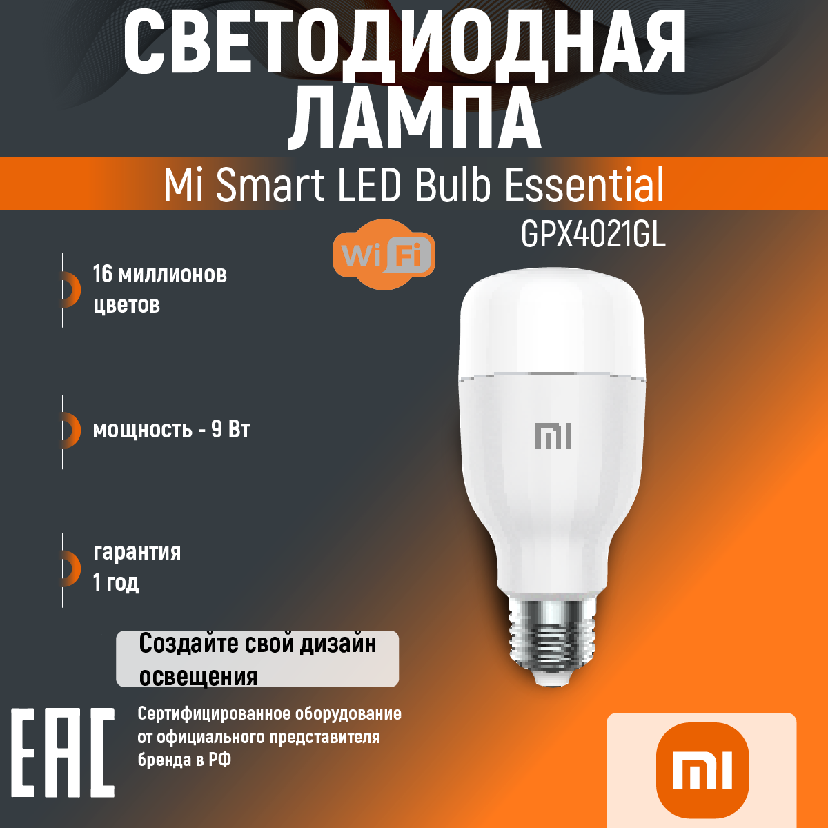 Лампа светодиодная Xiaomi Mi Smart LED Bulb Essential (MJDPL01YL), E27, 9 Вт, 6500 К