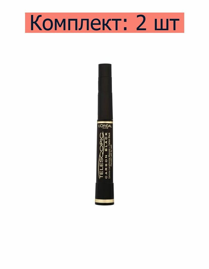 L'Oreal Тушь для ресниц Telescopic для удлинения и разделения, черный уголь, 2 шт